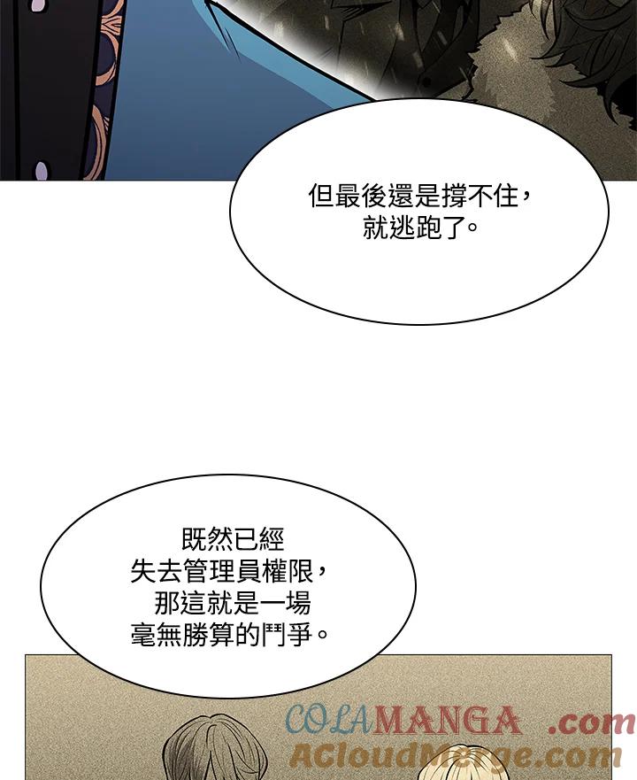 《UPDATER更新者》第74话 第28页