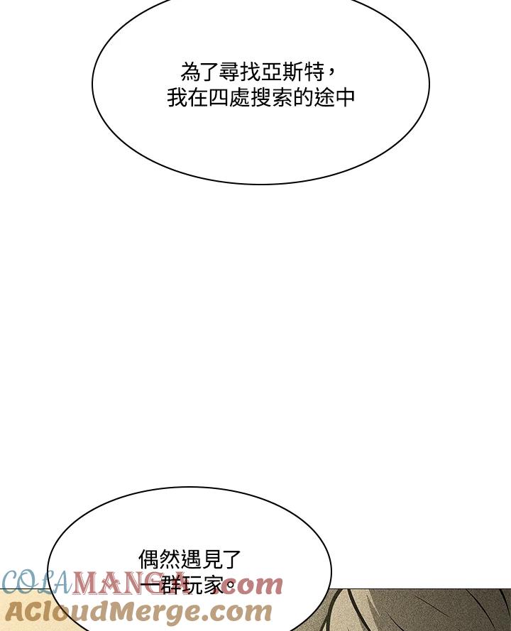《UPDATER更新者》第74话 第34页
