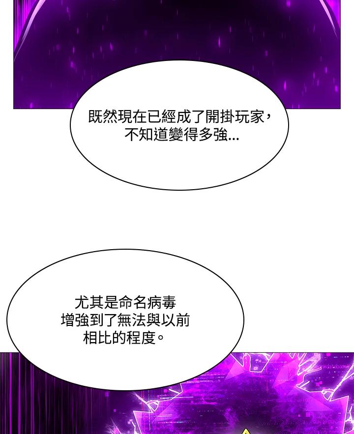《UPDATER更新者》第74话 第66页