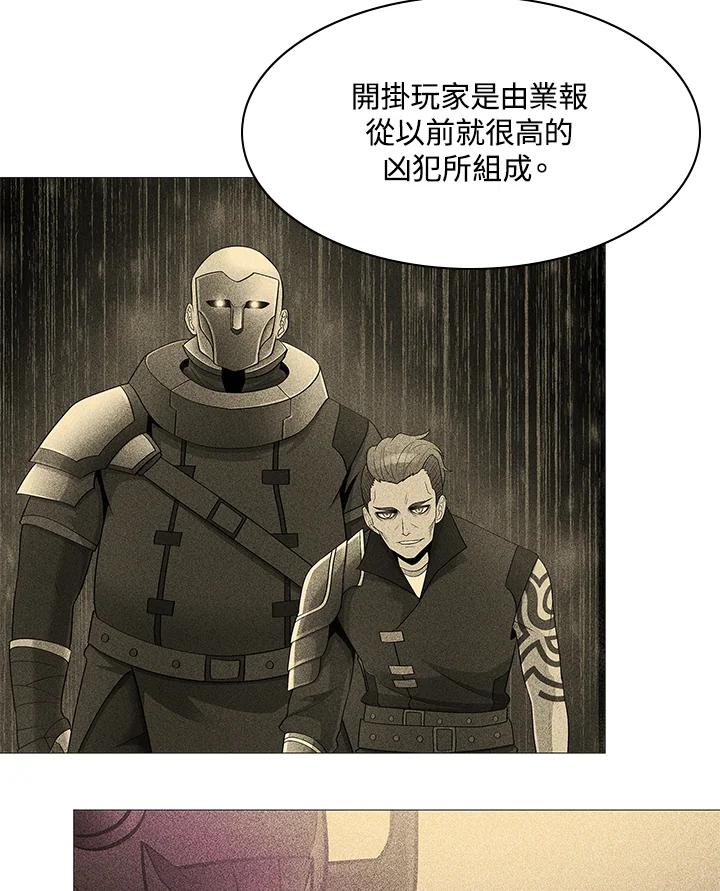 《UPDATER更新者》第74话 第63页