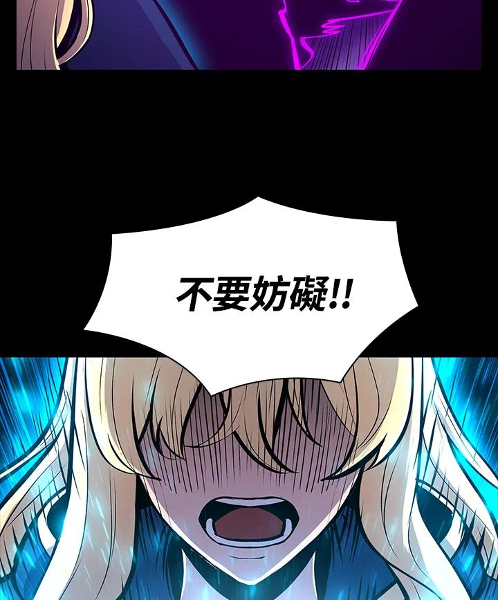 《UPDATER更新者》第74话 第2页
