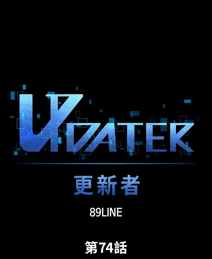 《UPDATER更新者》第74话 第23页