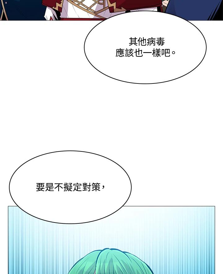 《UPDATER更新者》第74话 第69页