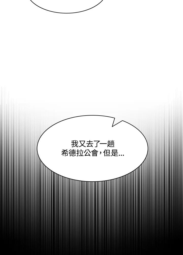 《UPDATER更新者》第74话 第45页