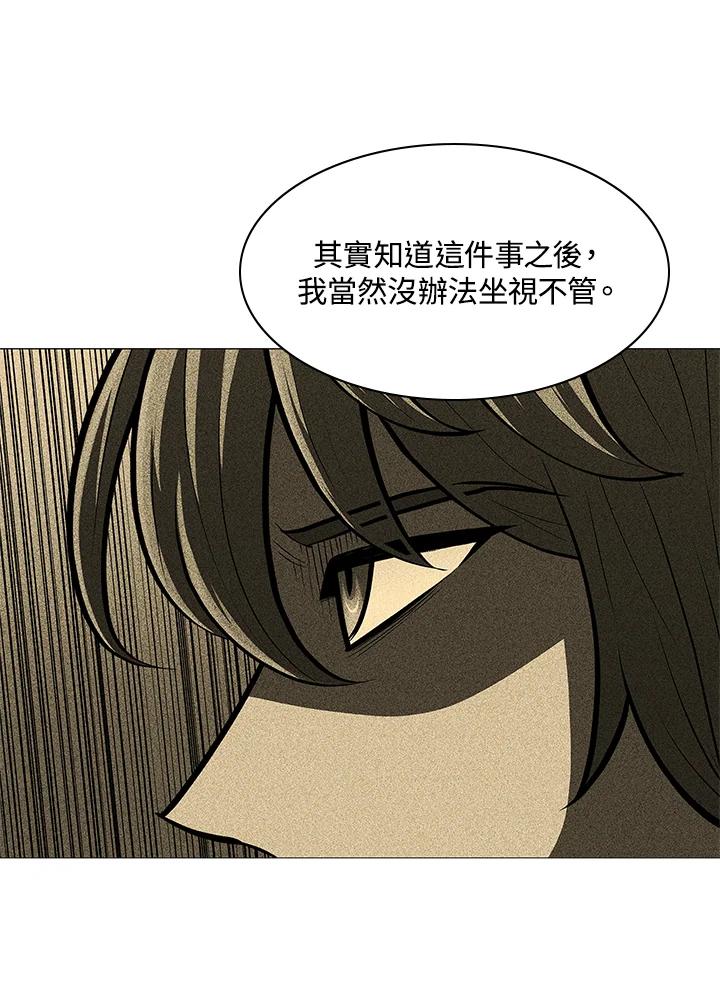 《UPDATER更新者》第74话 第42页