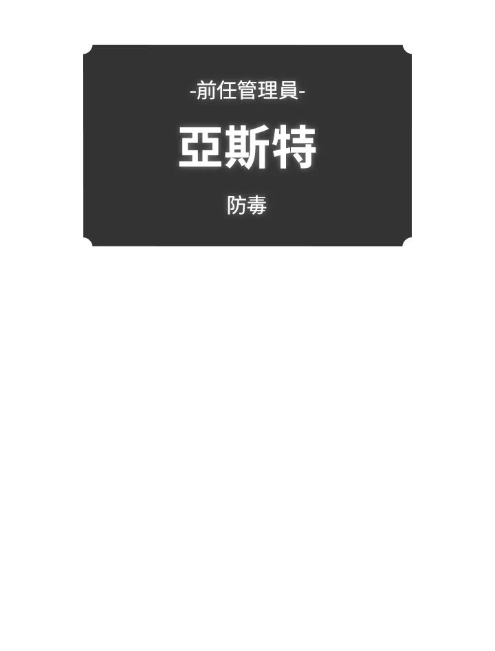 《UPDATER更新者》第74话 第93页