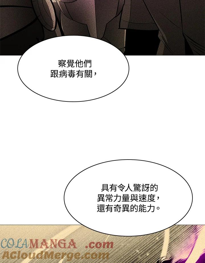 《UPDATER更新者》第74话 第37页
