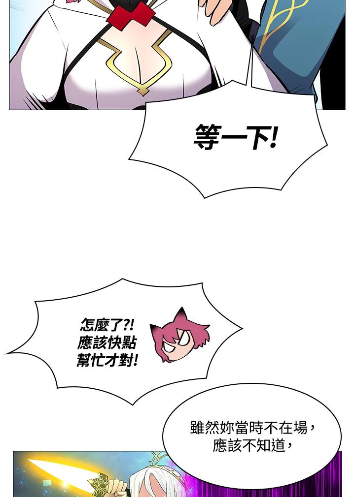 《UPDATER更新者》第75话 第71页