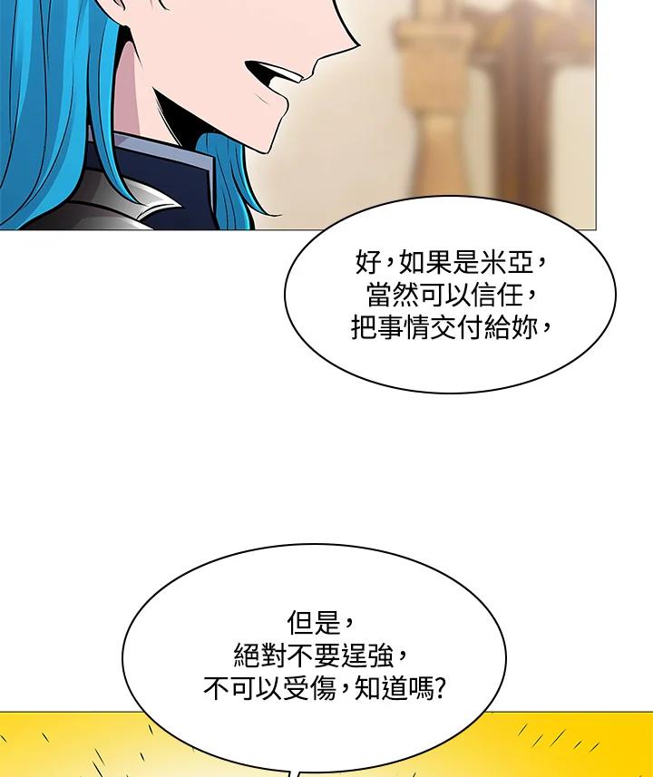 《UPDATER更新者》第75话 第50页