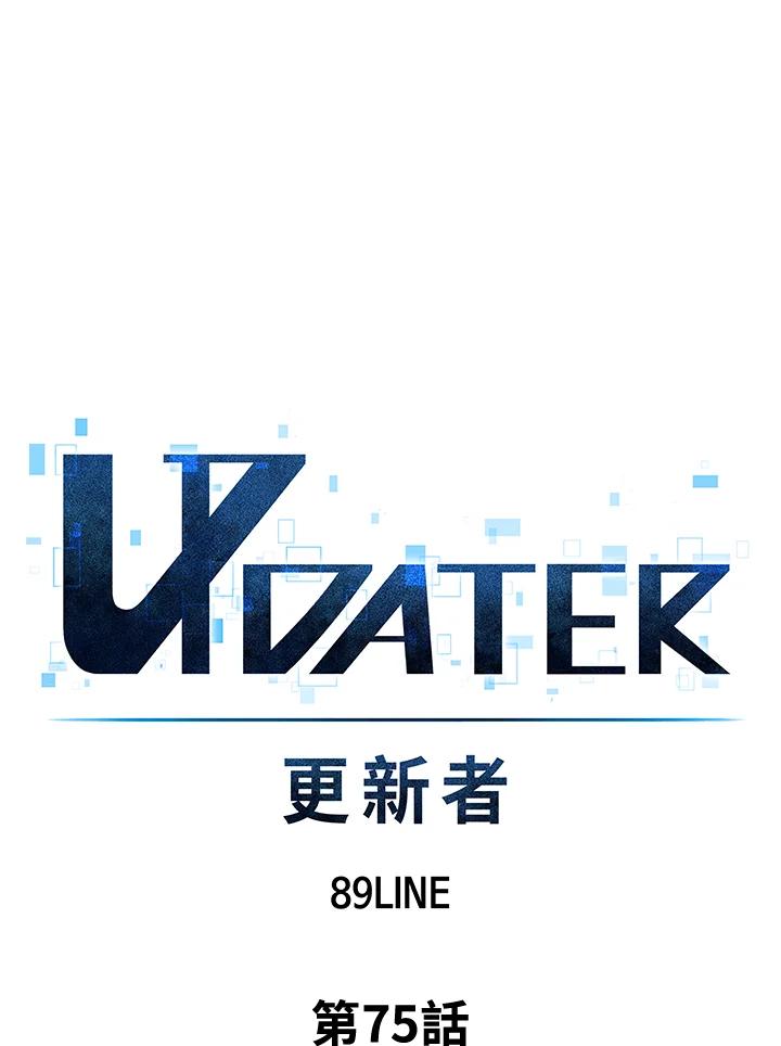 《UPDATER更新者》第75话 第23页