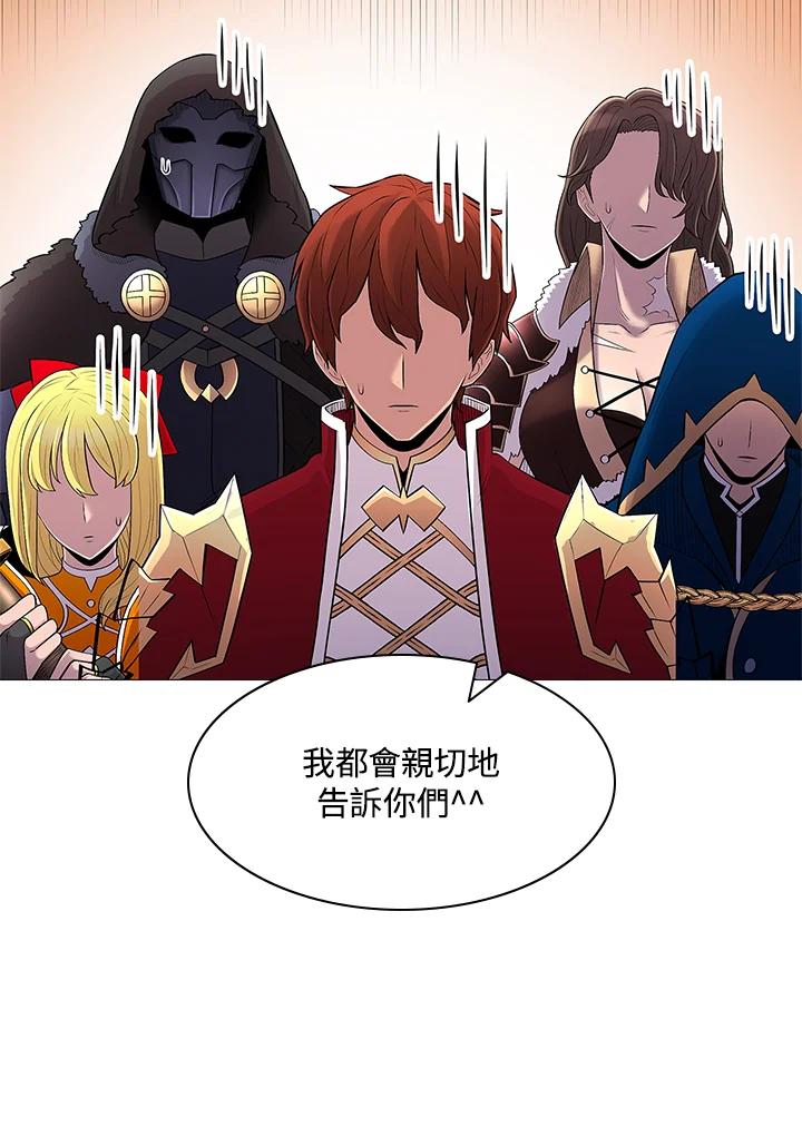 《UPDATER更新者》第75话 第44页