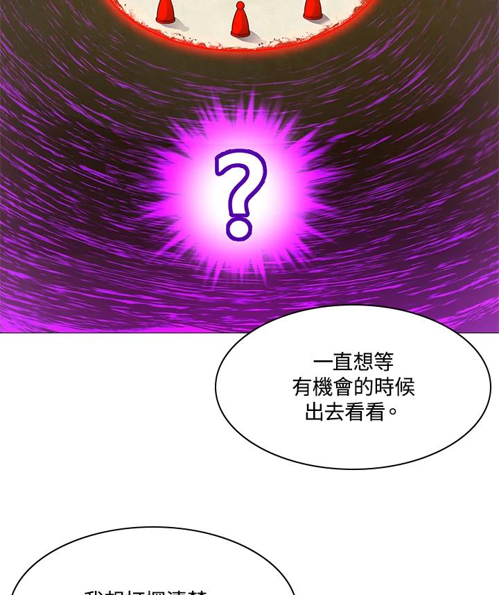 《UPDATER更新者》第75话 第48页