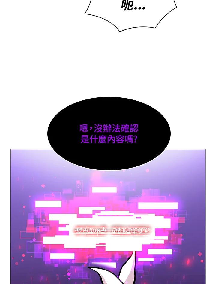 《UPDATER更新者》第76话 第48页