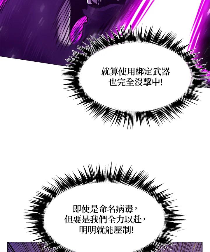 《UPDATER更新者》第76话 第72页