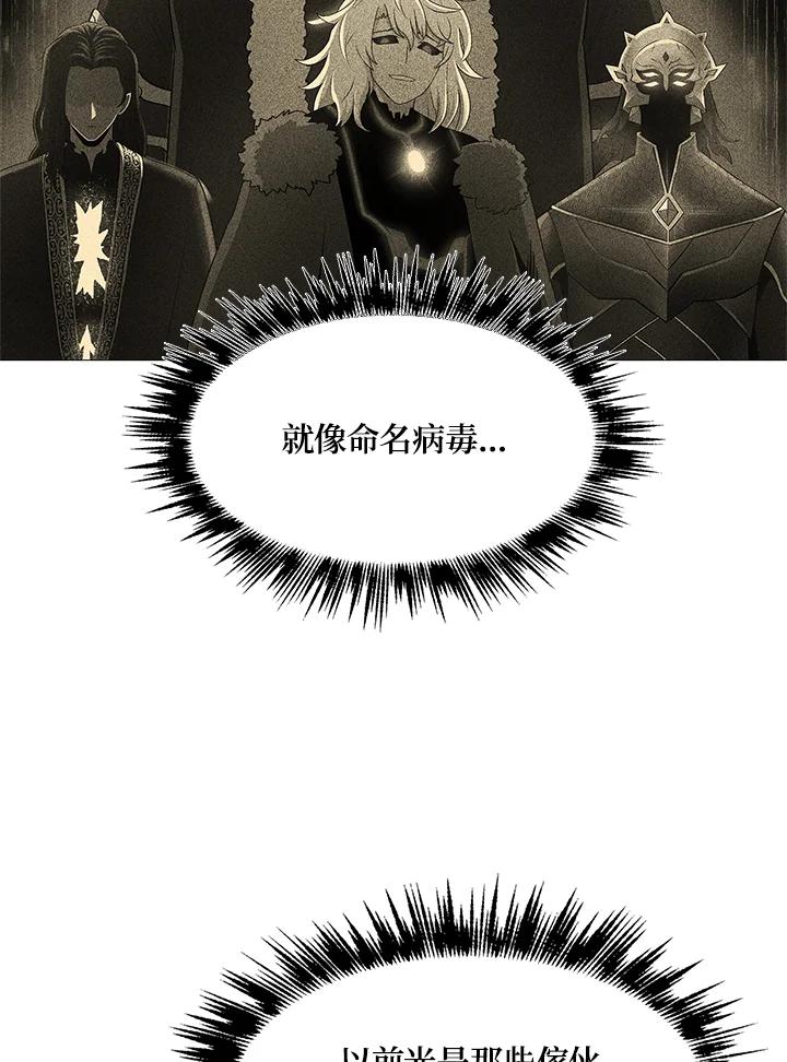 《UPDATER更新者》第76话 第39页