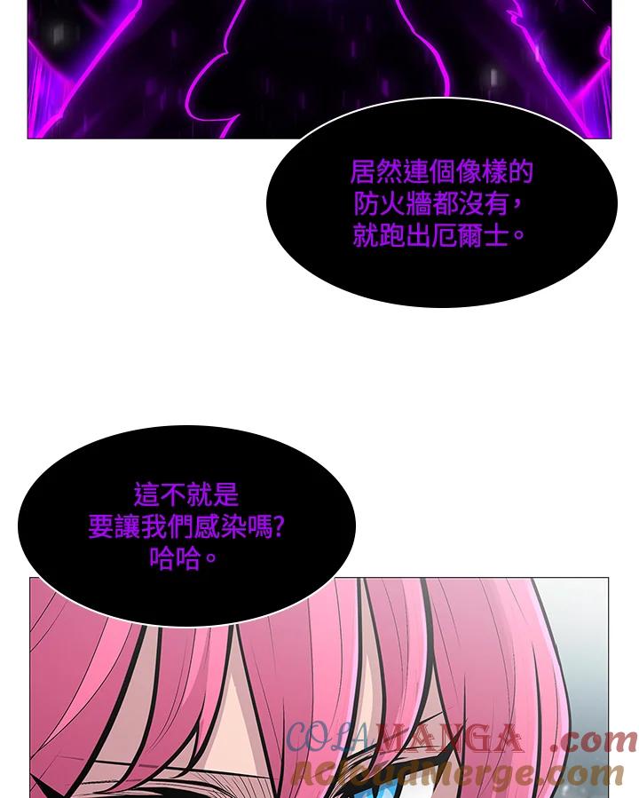 《UPDATER更新者》第76话 第7页