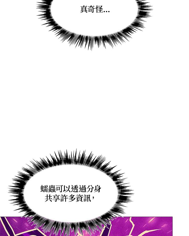 《UPDATER更新者》第76话 第9页