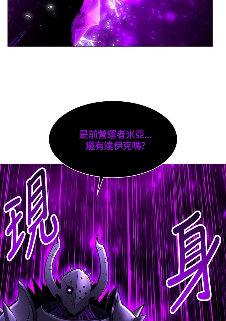《UPDATER更新者》第76话 第33页