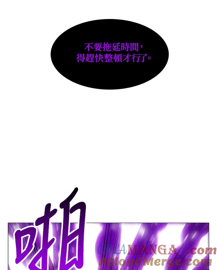 《UPDATER更新者》第77话 第33页