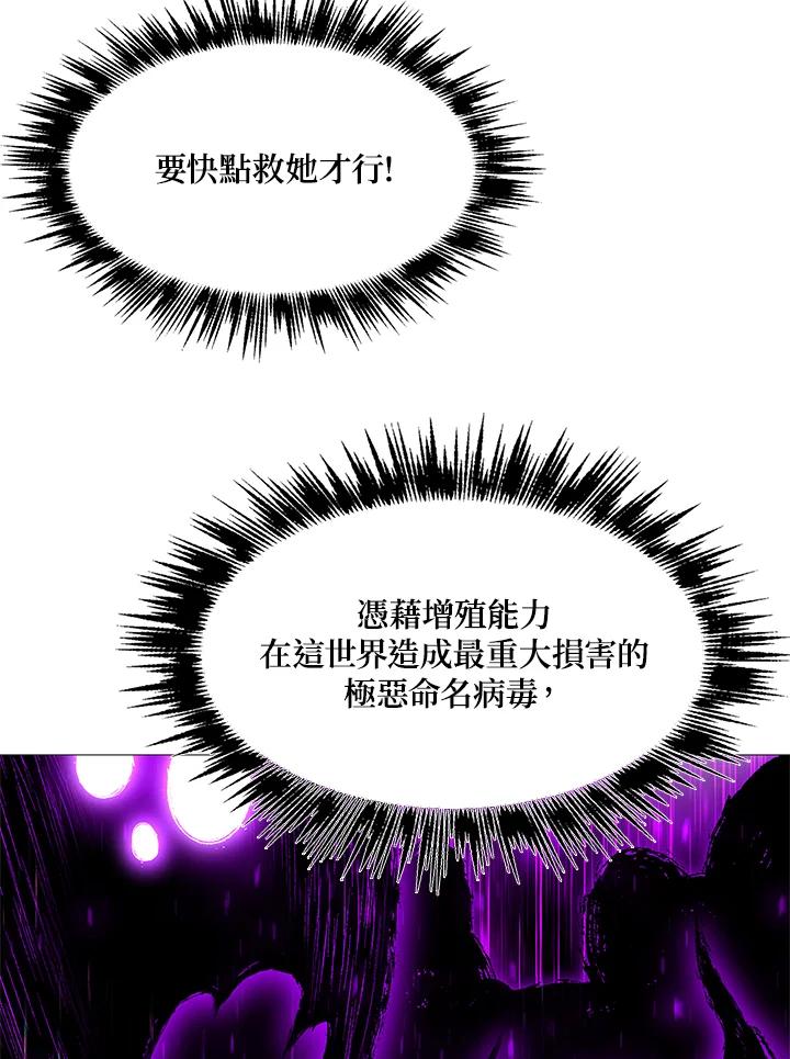《UPDATER更新者》第77话 第4页