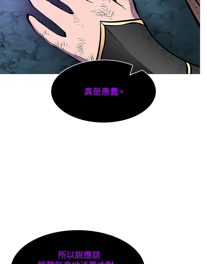 《UPDATER更新者》第77话 第88页