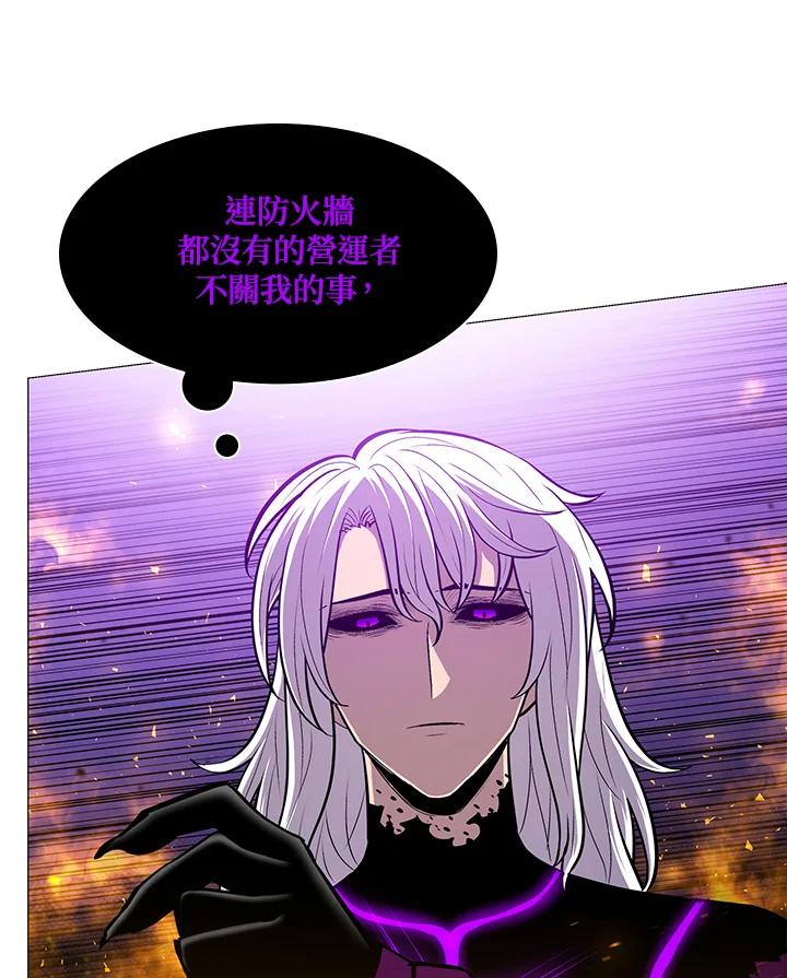 《UPDATER更新者》第77话 第31页