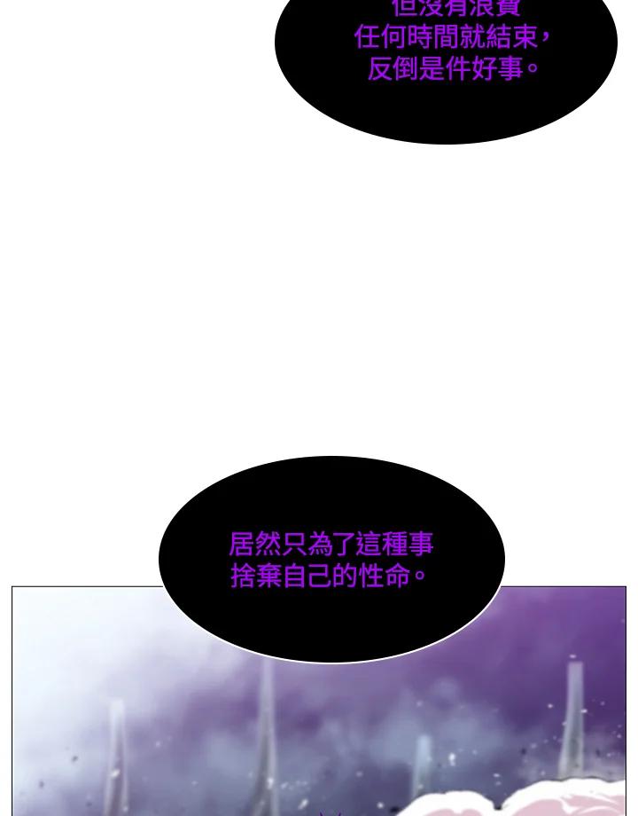 《UPDATER更新者》第77话 第86页