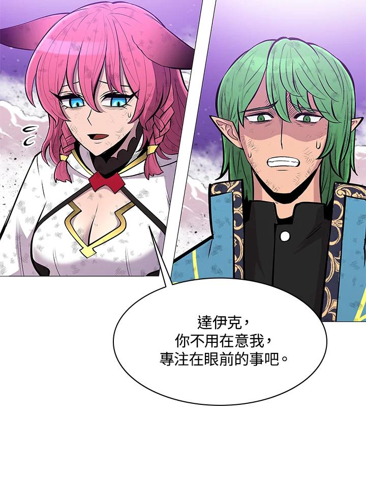 《UPDATER更新者》第77话 第83页