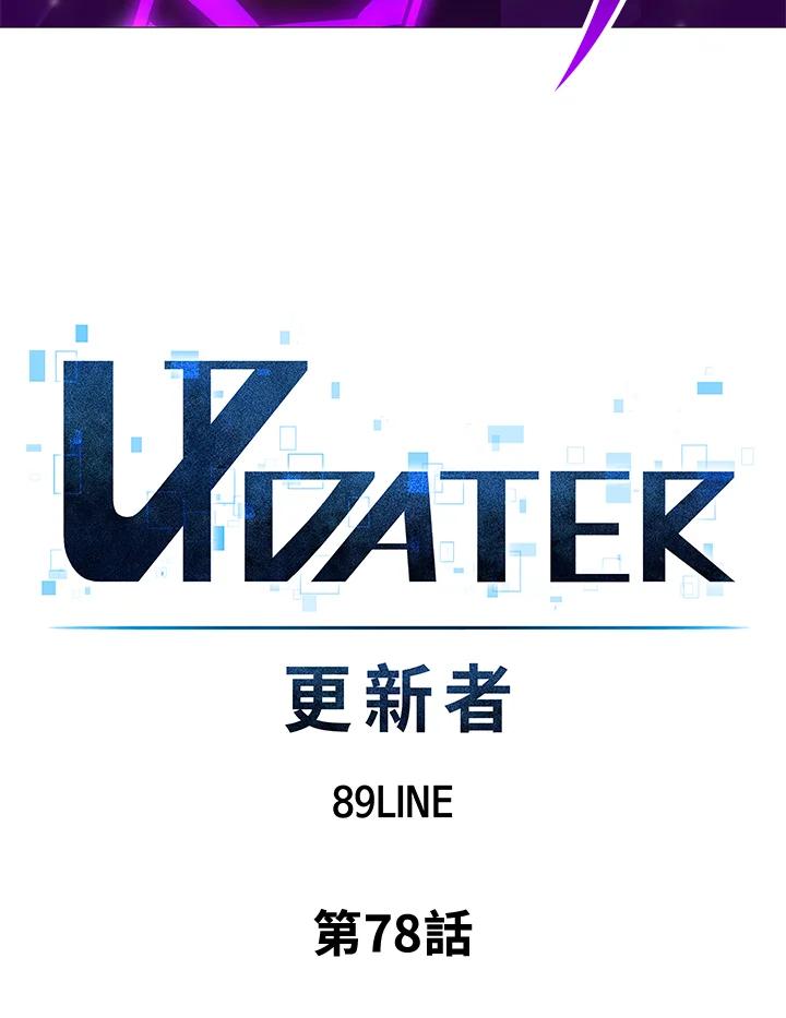 《UPDATER更新者》第78话 第24页