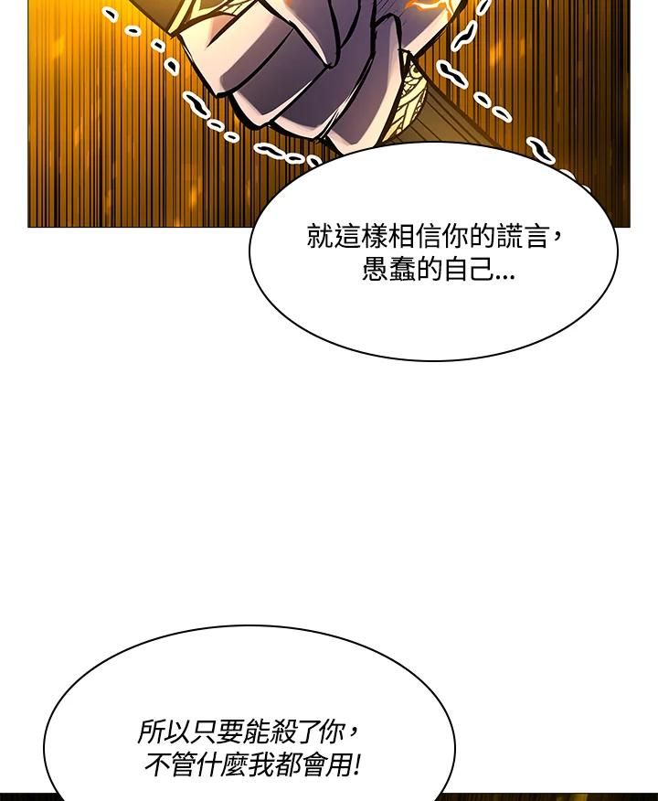 《UPDATER更新者》第78话 第68页