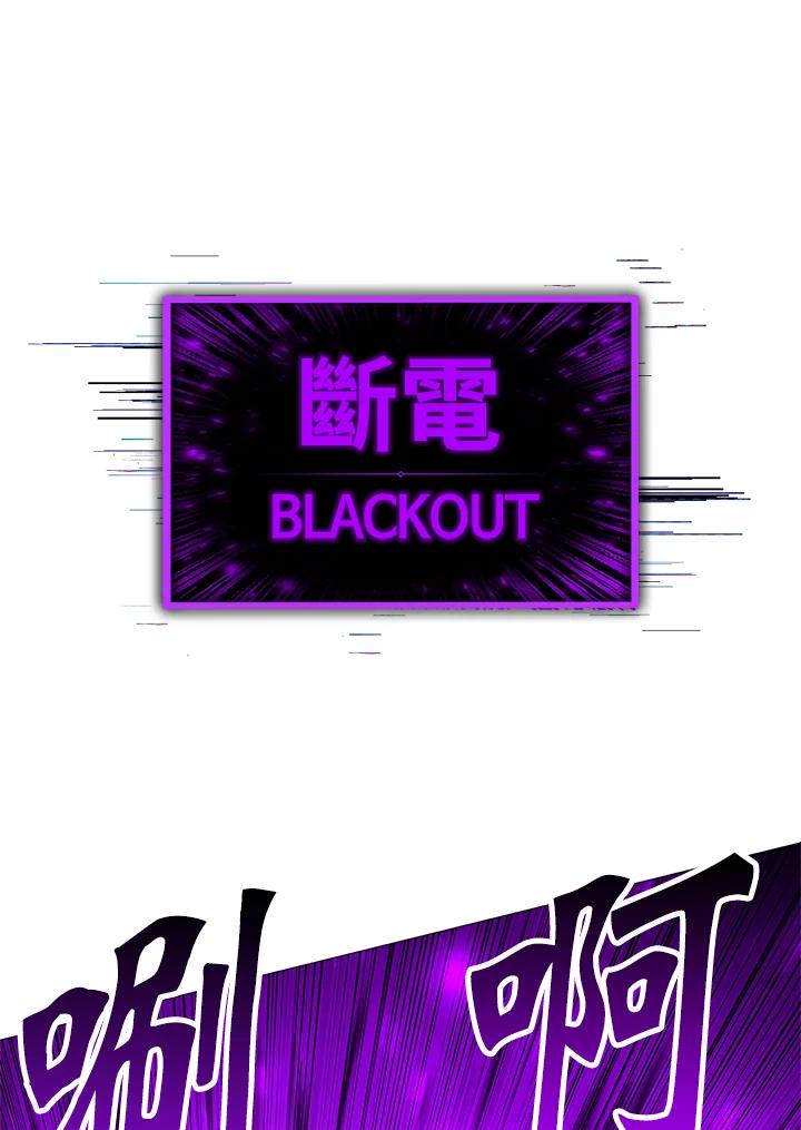 《UPDATER更新者》第79话 第76页