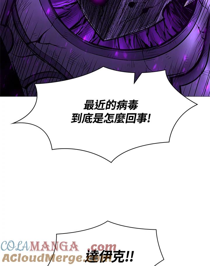 《UPDATER更新者》第79话 第29页