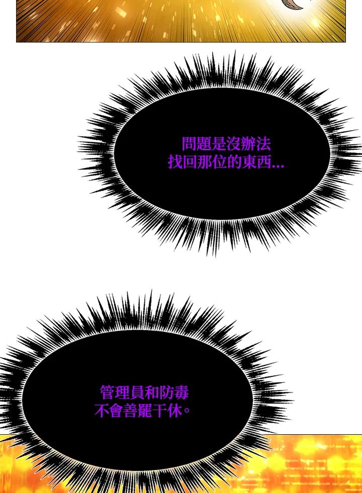 《UPDATER更新者》第79话 第96页