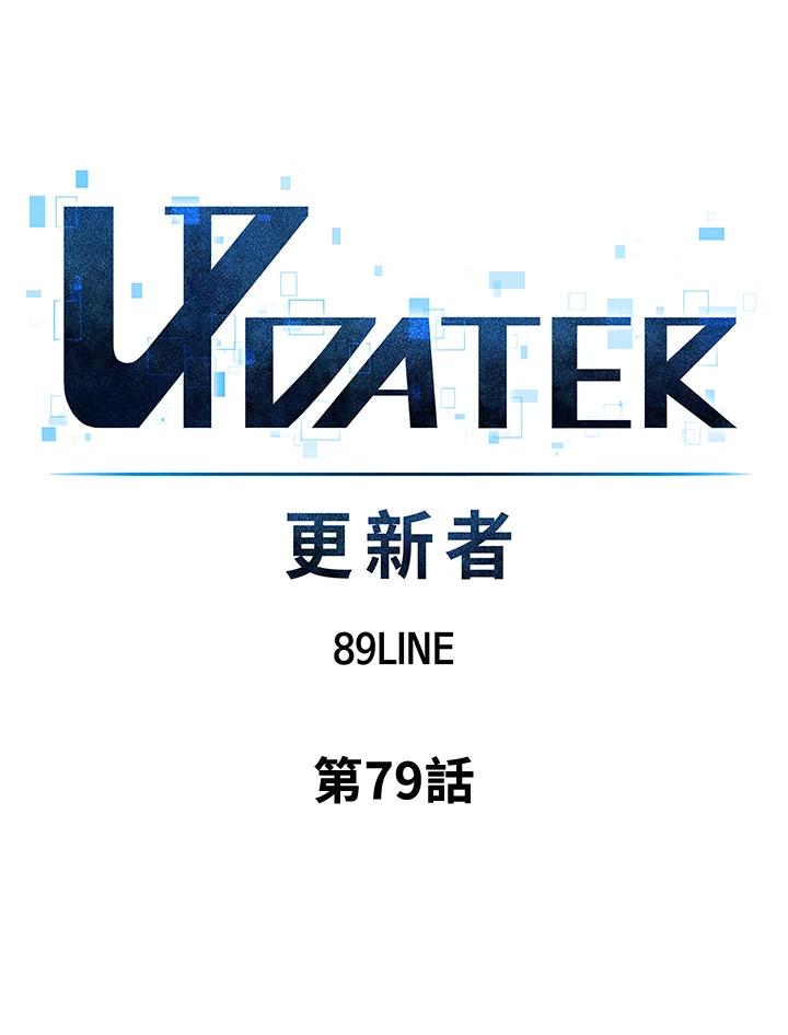 《UPDATER更新者》第79话 第11页