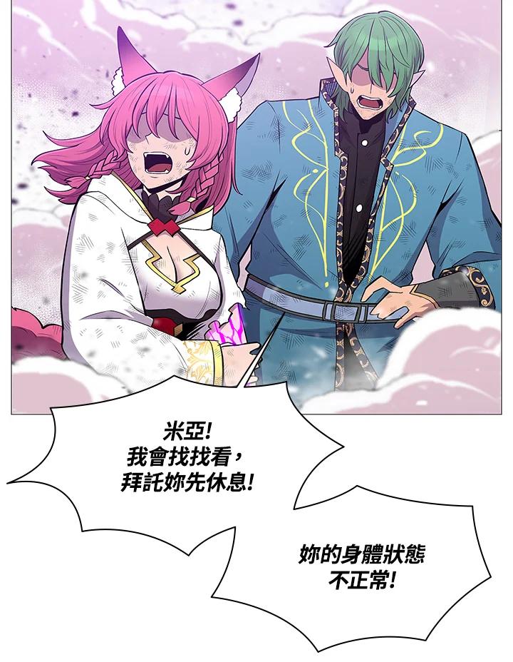 《UPDATER更新者》第79话 第4页