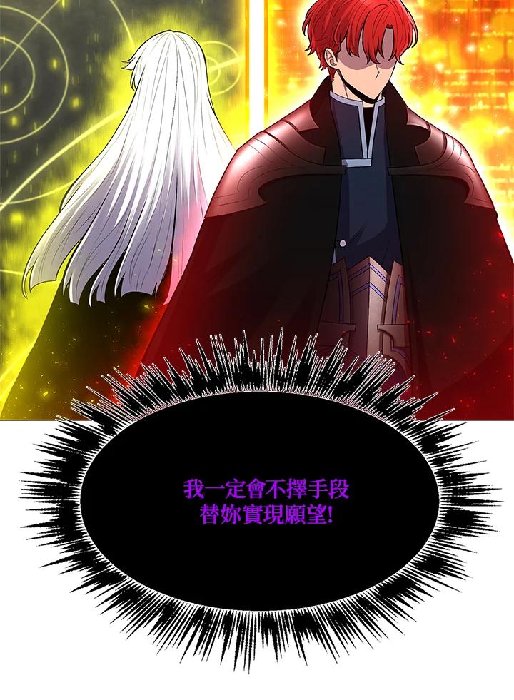 《UPDATER更新者》第79话 第99页