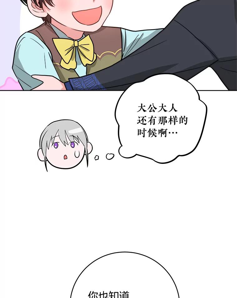 《怕冷的北部大公》7.诅咒的真相 第55页