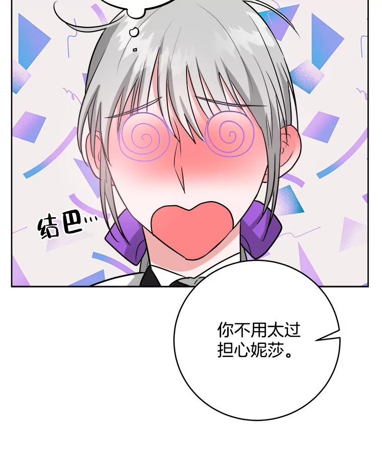 《怕冷的北部大公》7.诅咒的真相 第24页