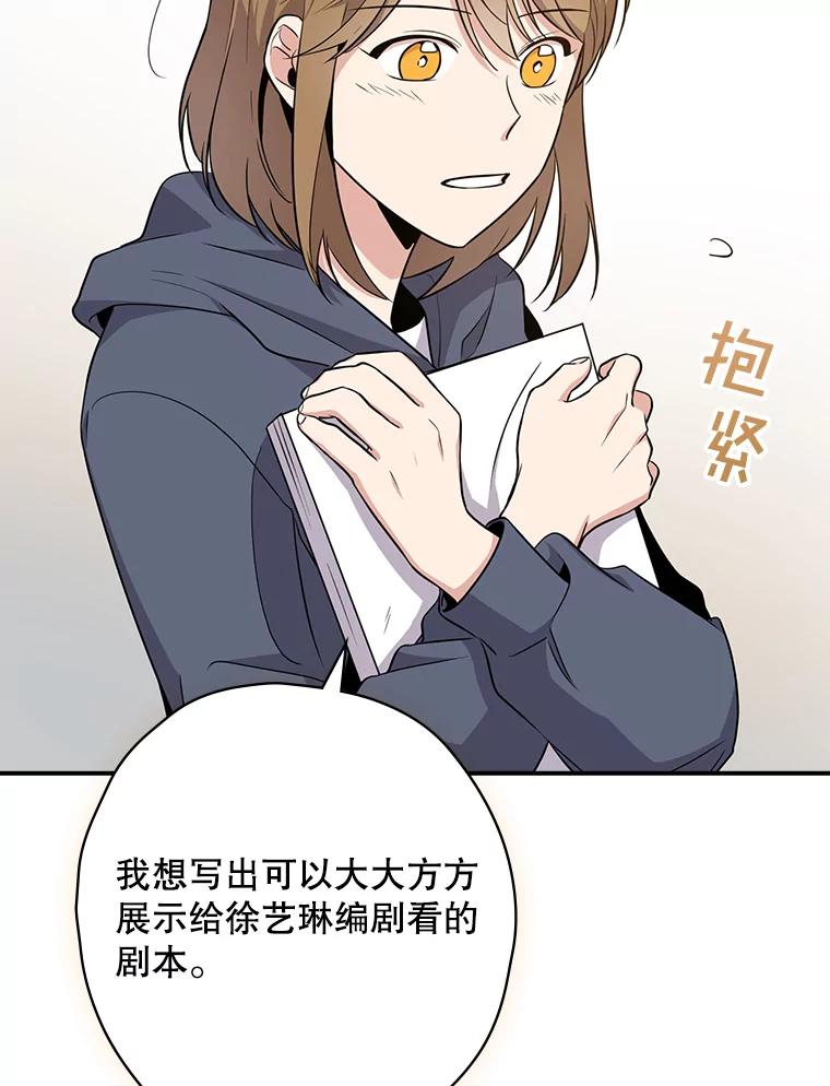 《狗血剧之王》7.雏形 第56页