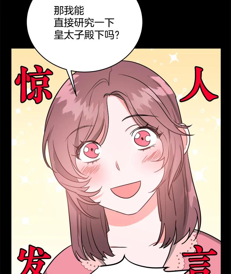 《怕冷的北部大公》7.诅咒的真相 第70页
