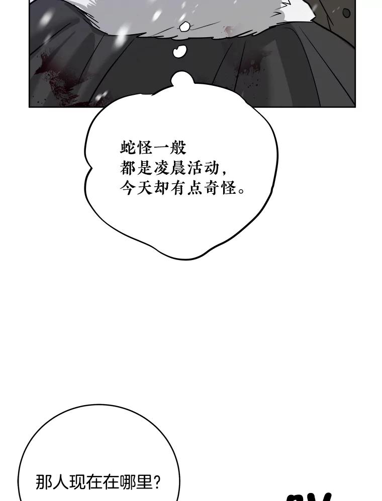 《怕冷的北部大公》7.诅咒的真相 第98页