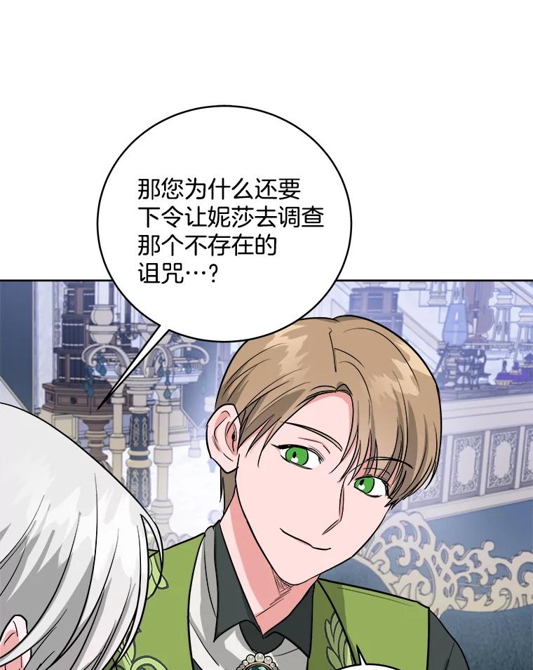 《怕冷的北部大公》7.诅咒的真相 第52页