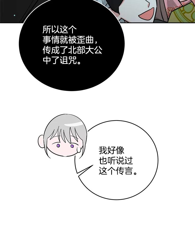 《怕冷的北部大公》7.诅咒的真相 第51页