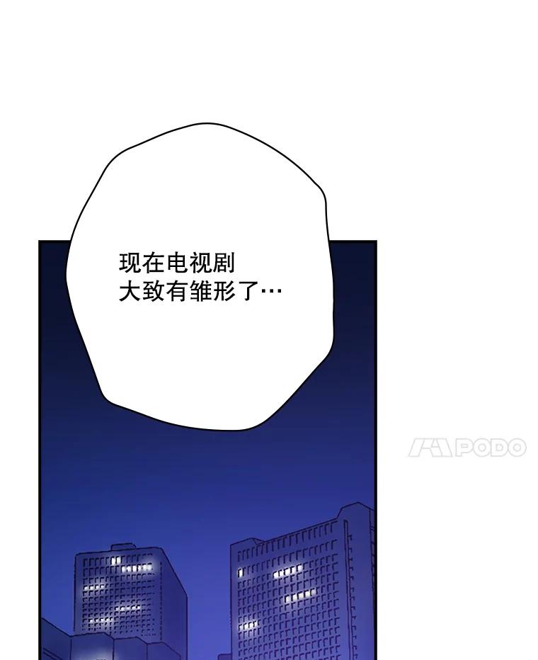 《狗血剧之王》7.雏形 第106页