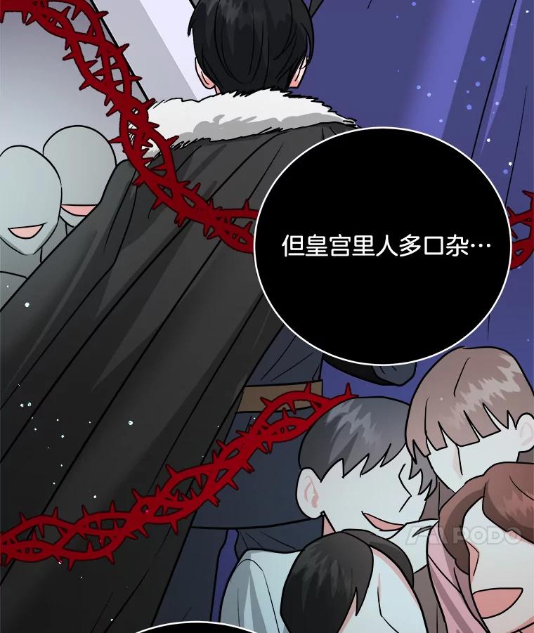 《怕冷的北部大公》7.诅咒的真相 第50页