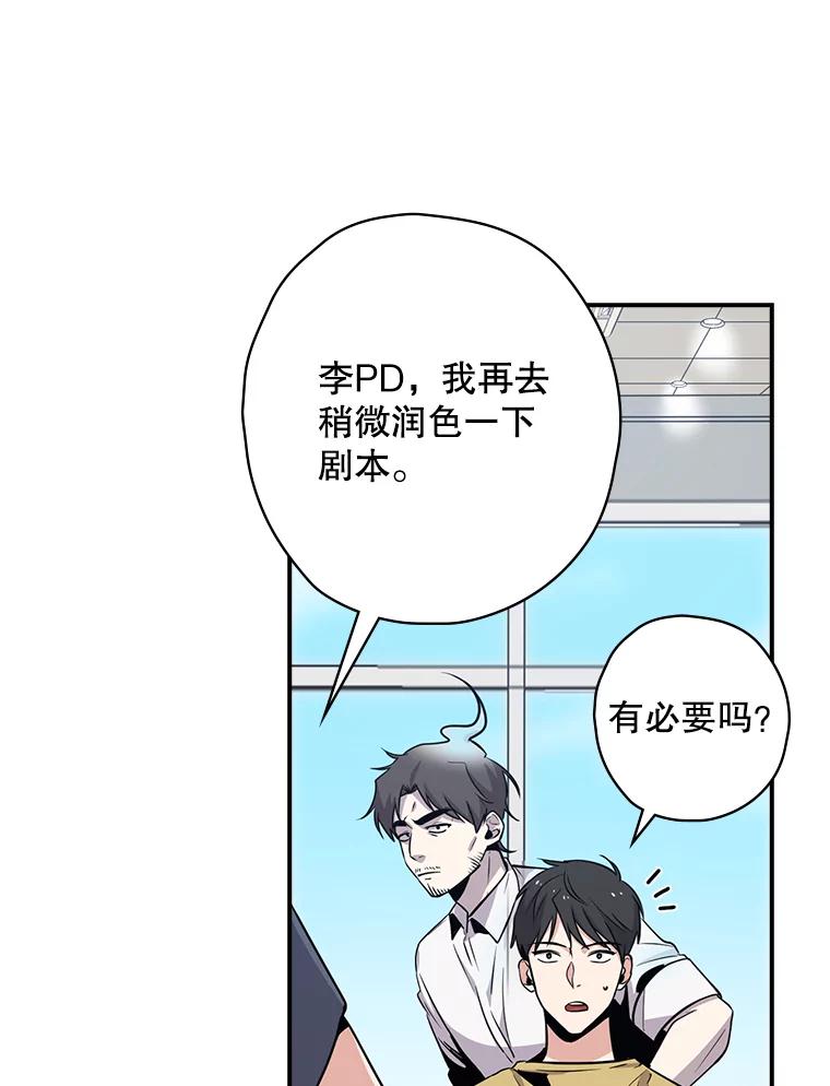 《狗血剧之王》7.雏形 第54页