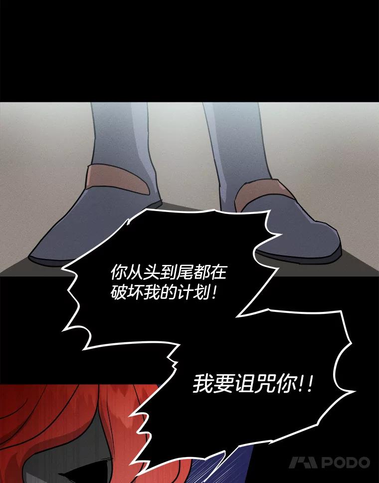 《怕冷的北部大公》7.诅咒的真相 第36页