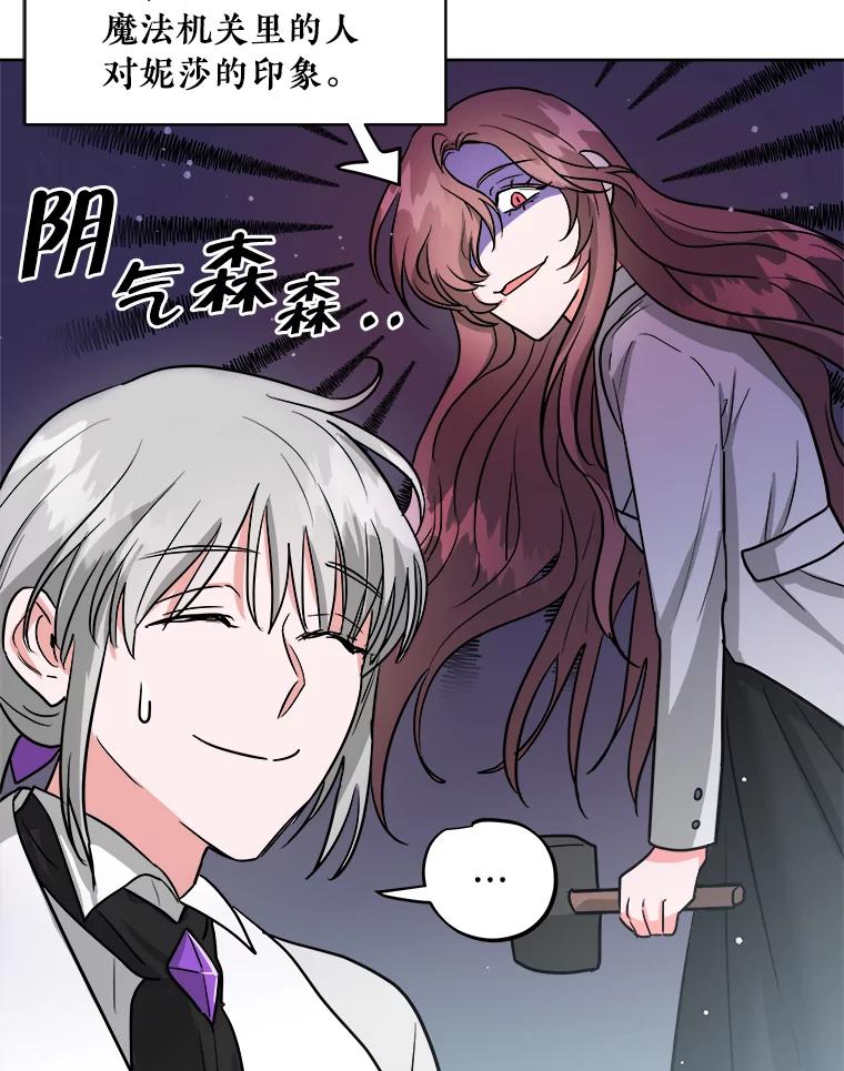《怕冷的北部大公》7.诅咒的真相 第62页