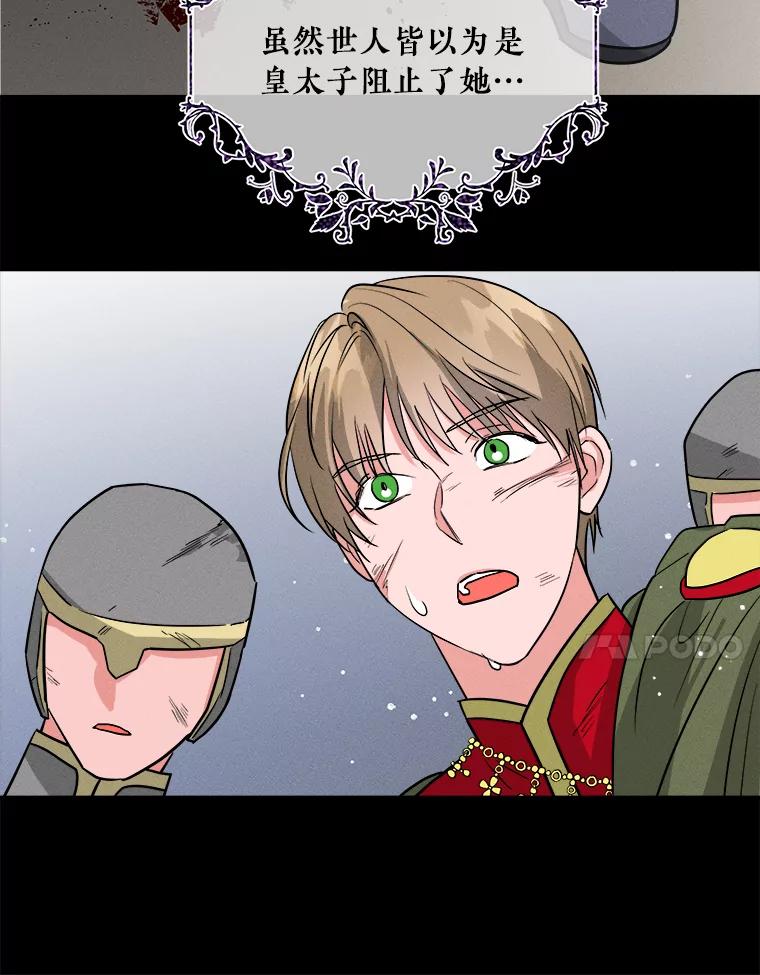 《怕冷的北部大公》7.诅咒的真相 第43页
