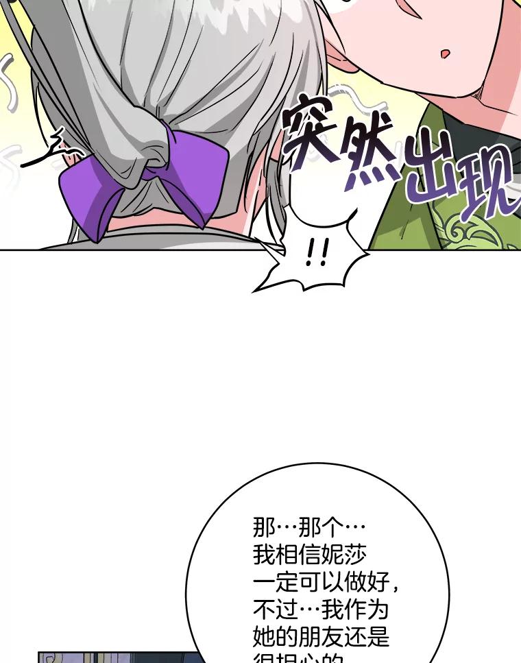 《怕冷的北部大公》7.诅咒的真相 第12页